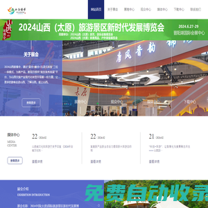 太原旅游展官網(wǎng)-山西旅游展官網(wǎng)-2024中國(guó)(太原)國(guó)際旅游景區(qū)新時(shí)代發(fā)展博覽會(huì)