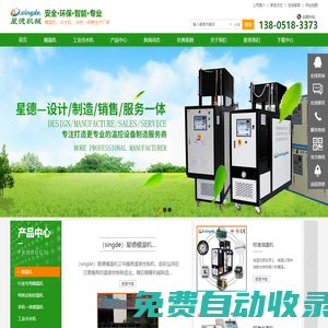 模溫機_電加熱導(dǎo)熱油爐_冷水機組_油溫機_水溫機_冷熱一體機『singde星德』專業(yè)溫控設(shè)備廠家