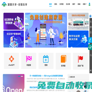 凝聚凡享數創空間，一起構建萬物互聯的智能世界