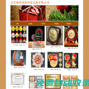 北京雅明創新科技發展有限公司
