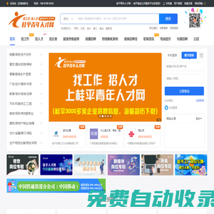 桂平青年人才網 - 桂平專業的人才招聘網站|高效找工作