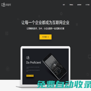 突唯阿，讓每一個企業(yè)都成為互聯(lián)網(wǎng)企業(yè)