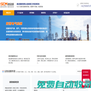 防爆電氣檢測(cè)-消防檢測(cè)維保-防雷檢測(cè)-江蘇晟啟明安全科技有限公司