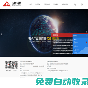 五株科技股份有限公司
