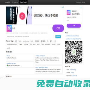 Android 開源項(xiàng)目集合