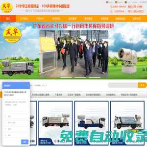 噴霧機(jī)-射霧器-高壓微霧-工礦除塵設(shè)備-干霧抑塵_廣東風(fēng)華環(huán)保設(shè)備股份有限公司
