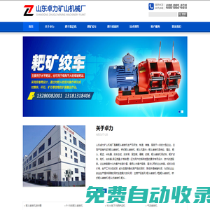 耙斗裝巖機|耙礦絞車|耙斗裝巖機配件(導向輪,尾輪,耙斗,耙齒)|鏟運機-山東卓力礦山機械廠