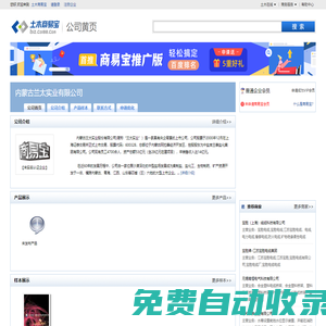 內(nèi)蒙古蘭太實業(yè)有限公司