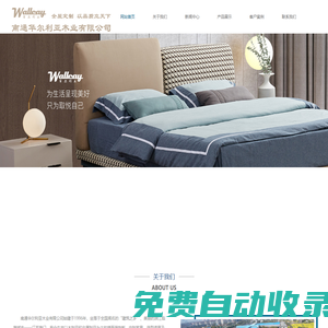 南通華爾利亞木業(yè)有限公司-成品木門,木飾面,成品家具,木線條定制