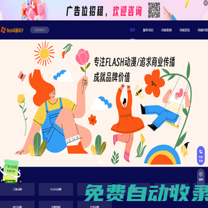 flash火柴人動畫_flash宣傳短片動畫_flash逐幀動畫-flash動畫設計制作公司