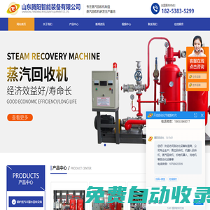 蒸汽回收機,鍋爐凝結水回收裝置,蒸汽冷凝水回收設備廠家,報價,價格,山東騰陽節能設備有限公司