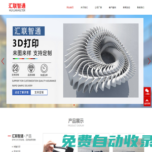中山3d打印|雕塑模型廠家|中山匯聯智通打印科技有限公司