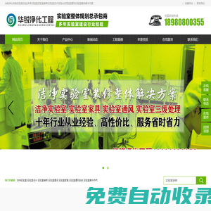潔凈化驗(yàn)室凈化工程_成都實(shí)驗(yàn)室裝修設(shè)計(jì)施工_四川華銳凈化公司