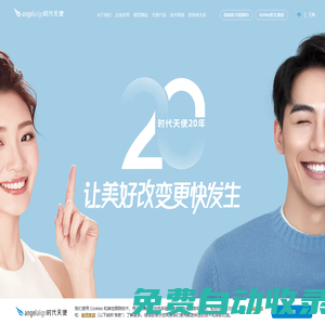 angelalign時代天使公司官網-牙齒隱形矯正,矯治/矯治器/牙套/口腔正畸