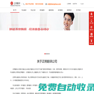 翻譯-翻譯公司-北京|上海|廣州專業(yè)翻譯公司-人工翻譯公司全國(guó)服務(wù)-正朔翻譯