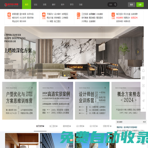 室內(nèi)設(shè)計(jì)聯(lián)盟-設(shè)計(jì)師學(xué)習(xí)互動(dòng)及原創(chuàng)作品發(fā)布平臺(tái) -  Powered by Discuz!