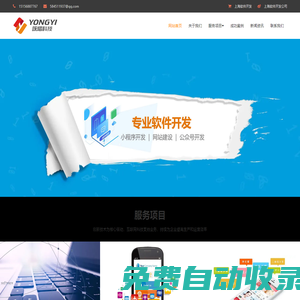 上海軟件開(kāi)發(fā)-上海軟件公司-軟件外包-企業(yè)軟件定制開(kāi)發(fā)公司-詠熠科技