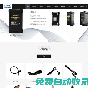 方向電池-POWERANGE電池-安頓口-定制鋰離子電池-攝像機電池充電器-北京方向星恒科技有限公司