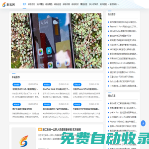 新訊網