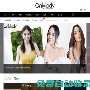 【Onlylady女人志女性時(shí)尚生活平臺(tái)】女性時(shí)尚網(wǎng)站_專(zhuān)業(yè)美容互動(dòng)平臺(tái)_onlylady女人志