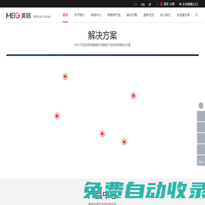 美格智能—全球領(lǐng)先的無線通信模組及解決方案提供商