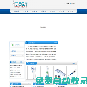 體溫計(jì)_電子體溫計(jì)_數(shù)字體溫計(jì)_體溫計(jì)招商_丁易醫(yī)療中國(guó)專業(yè)體溫計(jì)品牌_邢臺(tái)丁易醫(yī)療用品銷售有限公司