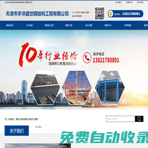 天津市宇洋盛世鋼結(jié)構(gòu)工程有限公司