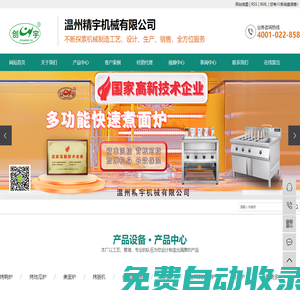 買木炭燃氣電烤鴨爐，請認準溫州創宇精宇烤爐品牌