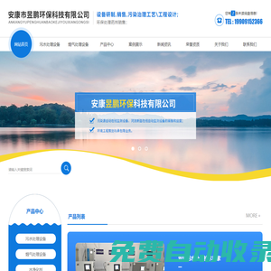 安康污水處理設(shè)備安裝_污水凈化處理劑廠家_安康煙氣處理設(shè)備價格-安康市昱鵬環(huán)保科技