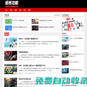 諾恒攻略-NuHeng.Cn分享大多數游戲攻略及個人經驗原創心得！