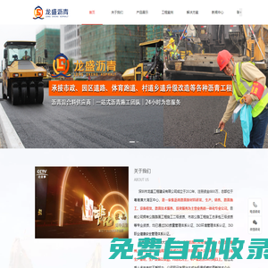 深圳瀝青路面施工|瀝青路面工程建設|瀝青混凝土銷售-深圳龍盛