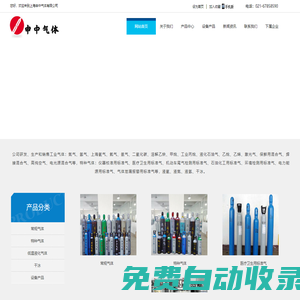 上海特種氣體|上海氣體|工業氣體-上海申中氣體有限公司