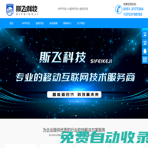 太原APP開發制作，太原物聯網開發，太原軟件開發，太原小程序開發公司|山西斯飛網絡科技有限公司