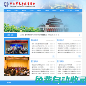 重慶市高等教育學會-重慶市高等教育學會