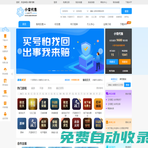 小雪代售游戲賬號交易_官網(wǎng)地址 https://www.xxds777.com