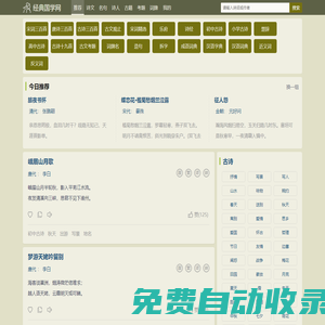 經(jīng)典國學(xué)網(wǎng) - 經(jīng)典古詩文,詩詞名句大全