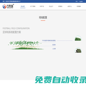 萬(wàn)聚福（福建）集團(tuán)有限公司