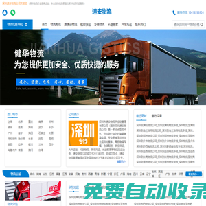 深圳物流公司_深圳貨運(yùn)公司_物流專線-速安物流