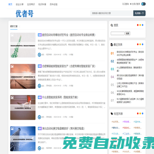 優(yōu)者號 - 知識分享的樂園