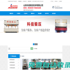 液壓機(jī)價(jià)格_100t液壓機(jī)_多功能液壓機(jī)-山東科信鍛壓機(jī)床有限公司
