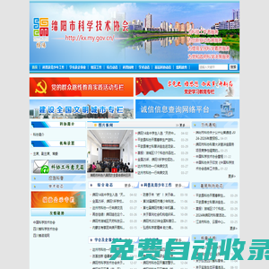 綿陽市科學技術協(xié)會