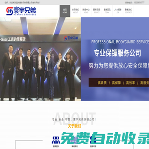 溫州保鏢公司_男女保鏢培訓_國際出行_婚姻情感糾紛保護|溫州寰宇兄弟保鏢公司