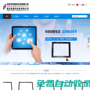深圳市歐雷瑪科技有限公司--觸摸屏生產(chǎn)廠家、深圳TP觸摸屏、TP觸摸屏、觸摸屏等