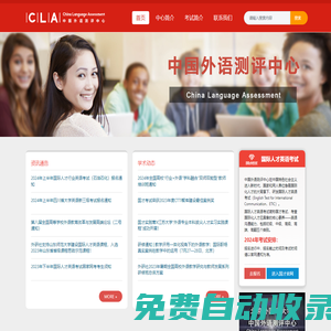 CLA-中國(guó)外語(yǔ)測(cè)評(píng)中心