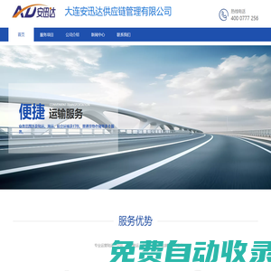 大連安迅達供應(yīng)鏈管理有限公司