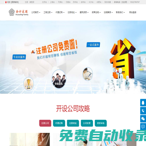 北京代理記賬公司|北京會計公司|北京會計代理記賬公司
