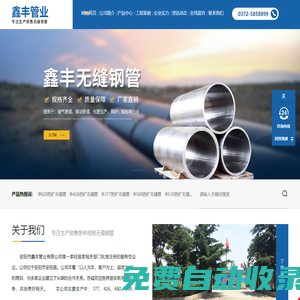 安陽縣鑫豐管業有限公司