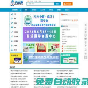 藥品庫醫藥招商網-醫療器械-保健食品-藥品代理平臺-健康產業展會信息網