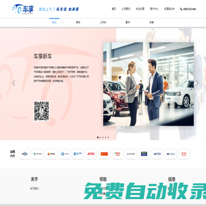 車享平臺，打造中國最大的一站式汽車在線生活服務平臺
