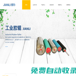 橡膠輥,丁晴橡膠輥,三元乙丙橡膠輥,氯璜化聚乙烯輥常州市堅(jiān)力橡膠有限公司